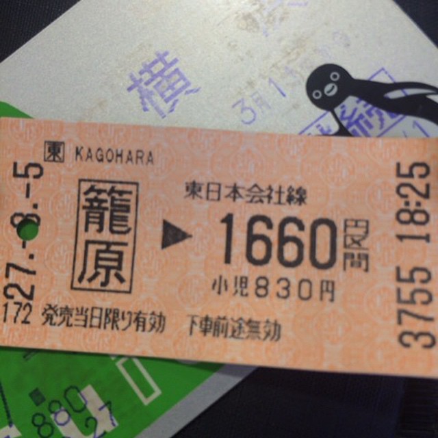 午前厚木で午後から熊谷ってダルすぎ籠原〜東神奈川だとSuicaより切符の方が安いのよねぇ