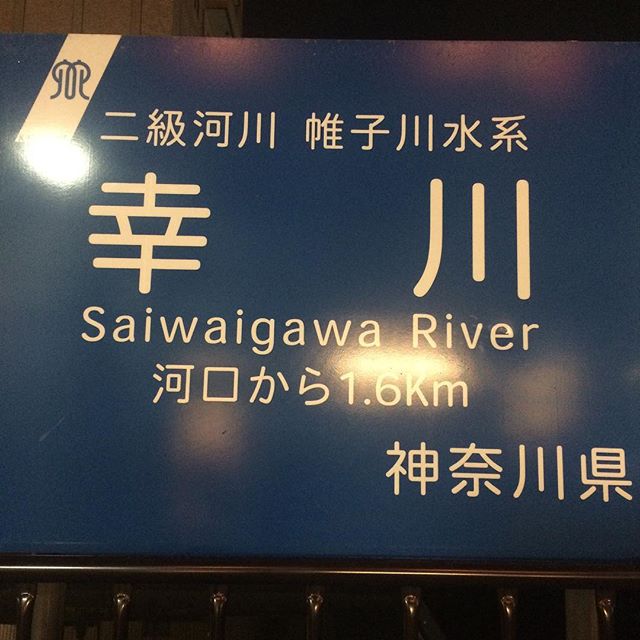 Saiwai RiverではなくSaiwaigawa Riverなのね(^◇^;)