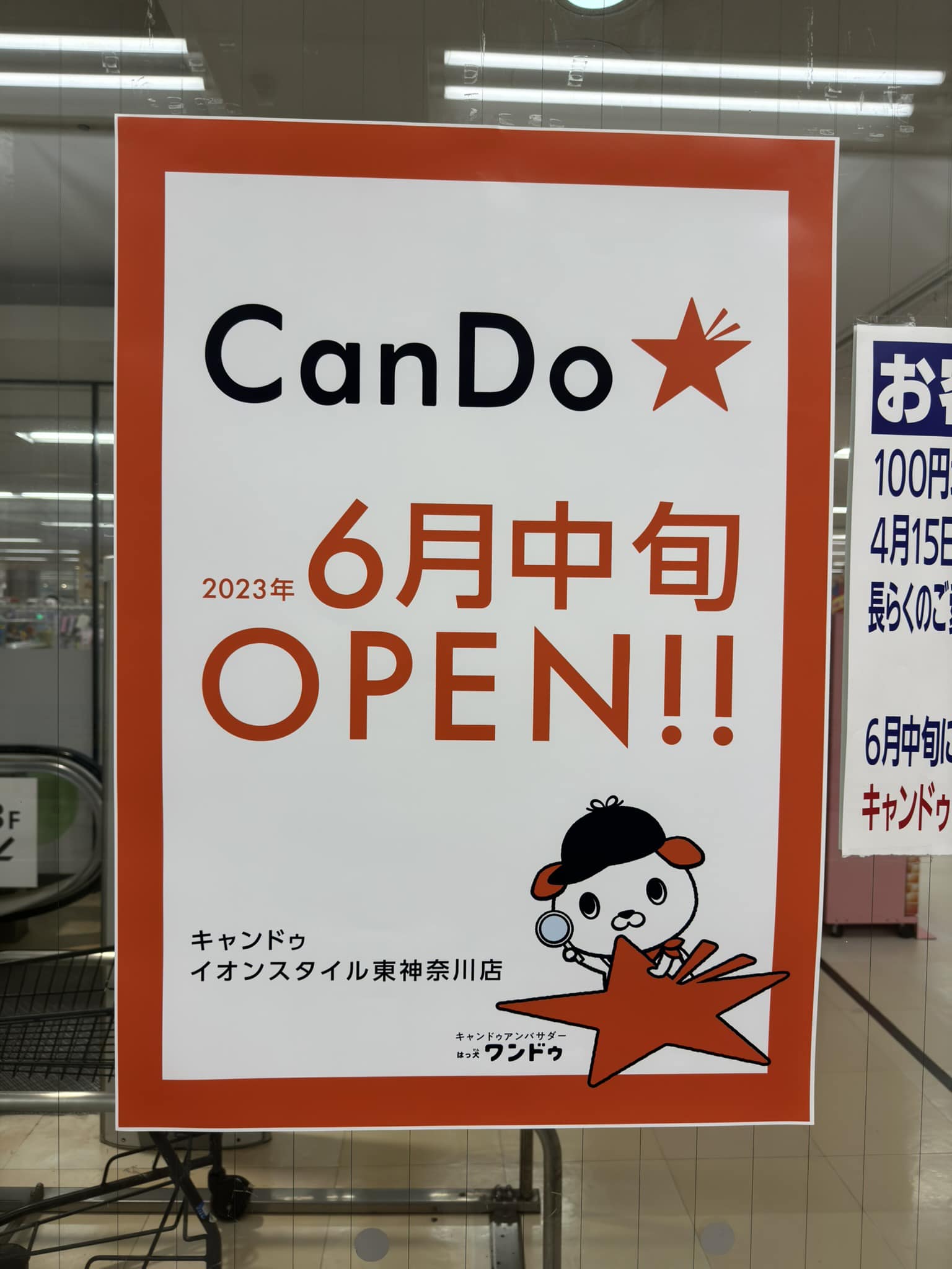 先日閉店した百均の跡地にCanDoが入るとな品揃えはCanDoの方が良さげだな (Instagram)